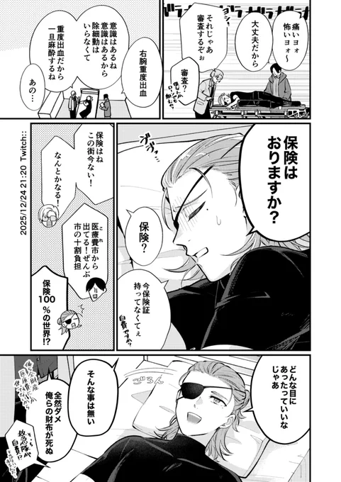 保険適用かどうか気になる無馬さん 