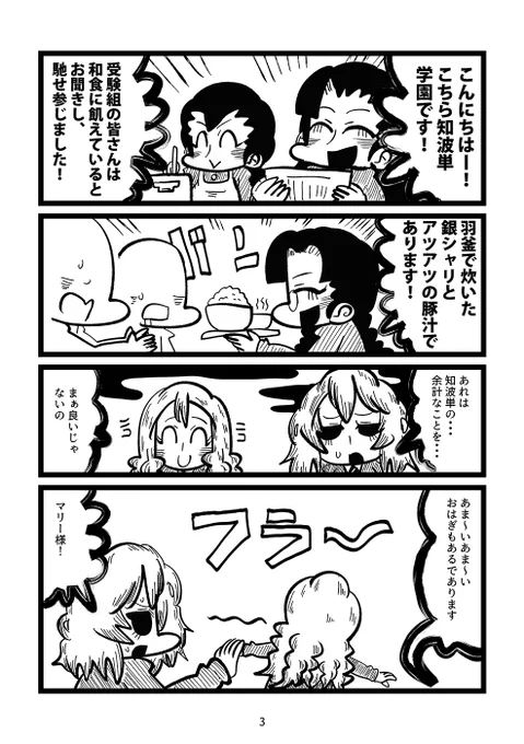 12月30日の冬コミの新刊2冊目「知波単BCに現わる」のサンプルです!!BC自由学園に炊き出しに来た知波単学園がわちゃわちゃする話です!!!読んで!!!!11! 