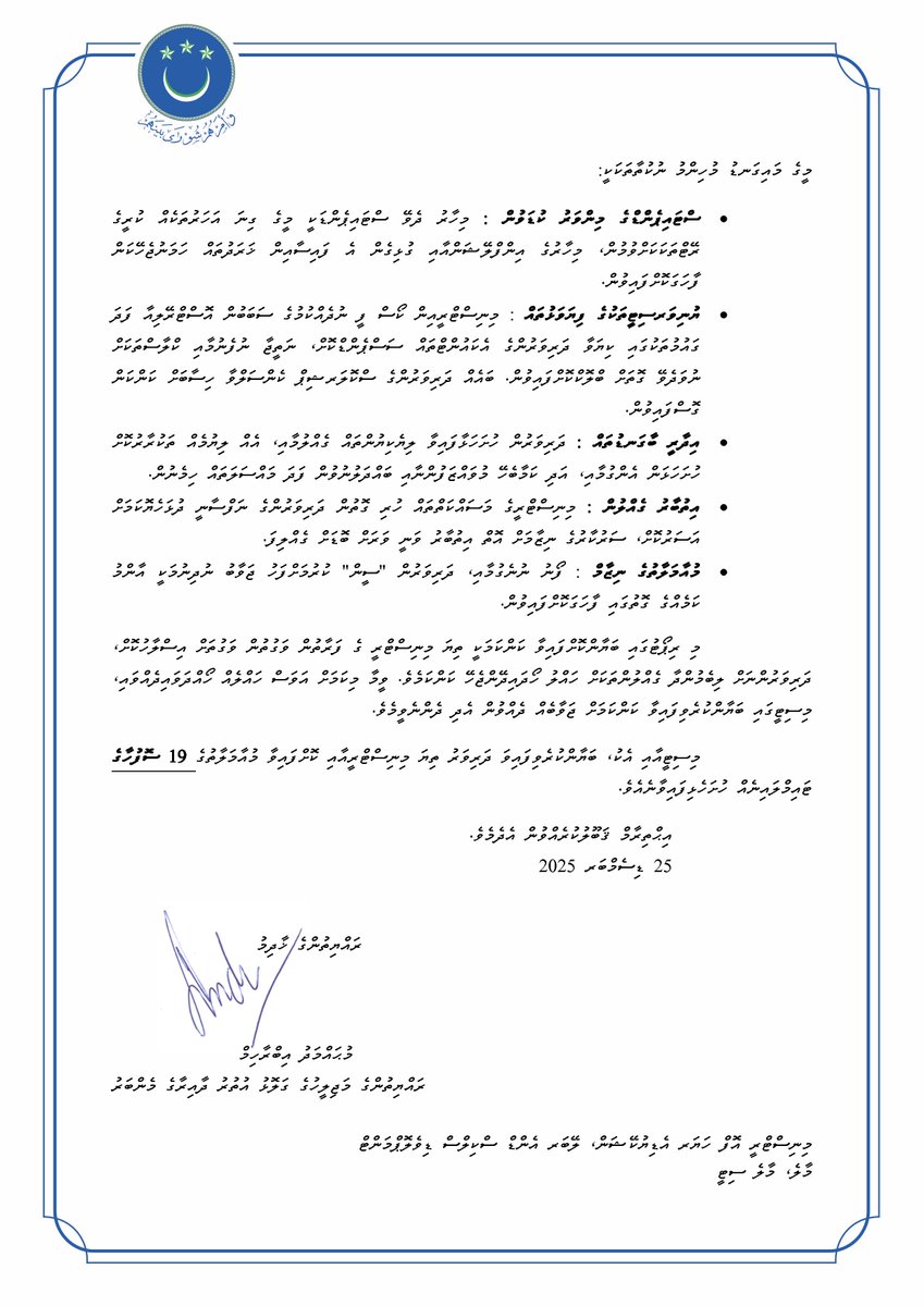 މިނިސްޓްރީ އޮފް ހަޔަރ އެޑިއުކޭޝަންއިން ލޯން އަދި ސްކޮލަރޝިޕްގައި ކިޔަވަމުންދާ ދިވެހި ދަރިވަރުންނަށް ވެފައިވާ އިހުމާލުތަކުގެ ތަފްސީލްތައް ހިމެނޭގޮތަށް 19 ސޮފުހާގެ ރިޕޯޓެއް މިއަދު <a href="/MoHEmv/">Min. of Higher Edu, Labour and Skills Development</a> އަށް އަޅުގަނޑު ވާނީ ހުށަހަޅާފަ. މިއީ ލޯނާއި ސްކޮލަރޝިޕްގައި ކިޔަވަމުންދާ ދިވެހި ދަރިވަރުންނަށް