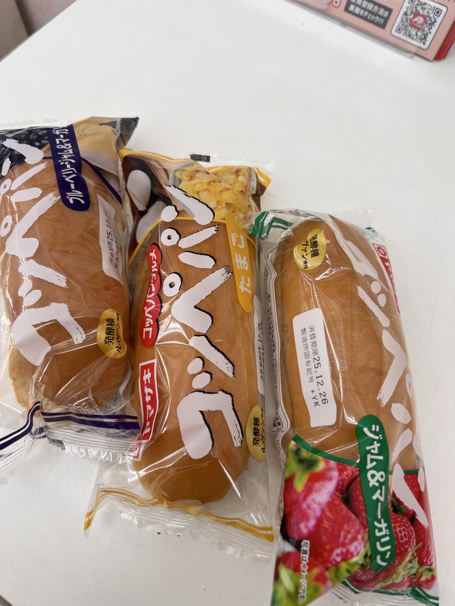 2026年もコッペパンに幸あれ‼︎