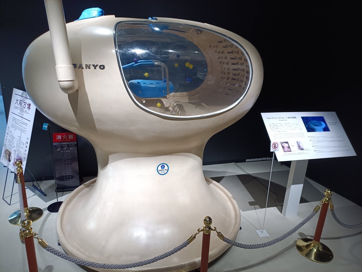 今日は明日で閉館するパナソニックミュージアム ものづくりイズム館を観てきた。けっこう近所にあるのに初めて来館しました。
内容むちゃくちゃ良くて今まで来なかった事を後悔。生まれる前の見た事ない家電にもノスタルジーを感じる不思議。