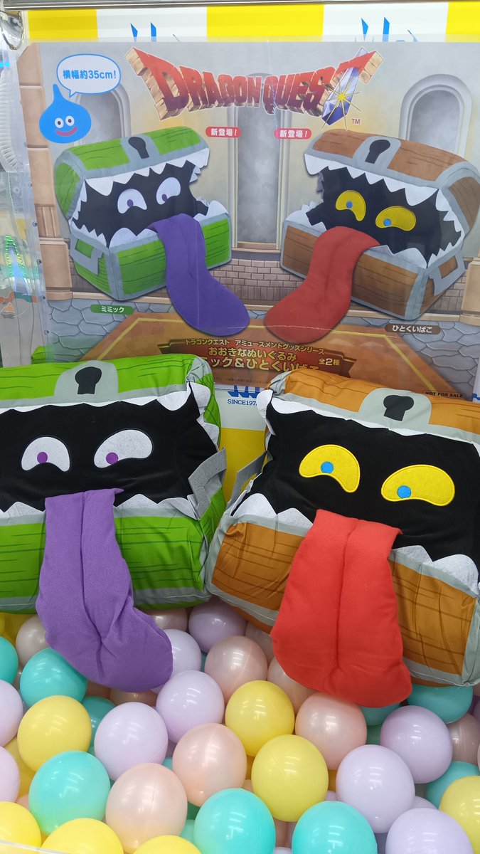 景品情報】 「ドラゴンクエスト AM おおきなぬいぐるみ ミミック