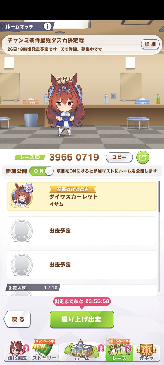 osamu_k86's tweet image. 最強ダスカ決定戦エントリー開始しました❗️
遅くなり申し訳ないです❗️
26日18時頃発走予定です
レースID39550719
最多勝を決めるのか⁉️
それとも代表大会までもつれるのか⁉️
それとも俺が空気を読まずに1勝あげるのか❗️
対戦よろしくお願いします🙏
#ウマ娘
#最強ダスカ決定戦
#ダスカ