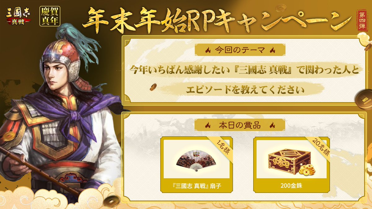 公式】三國志 真戦-好評配信中！ (@ShinSen_SGS) / Posts / X