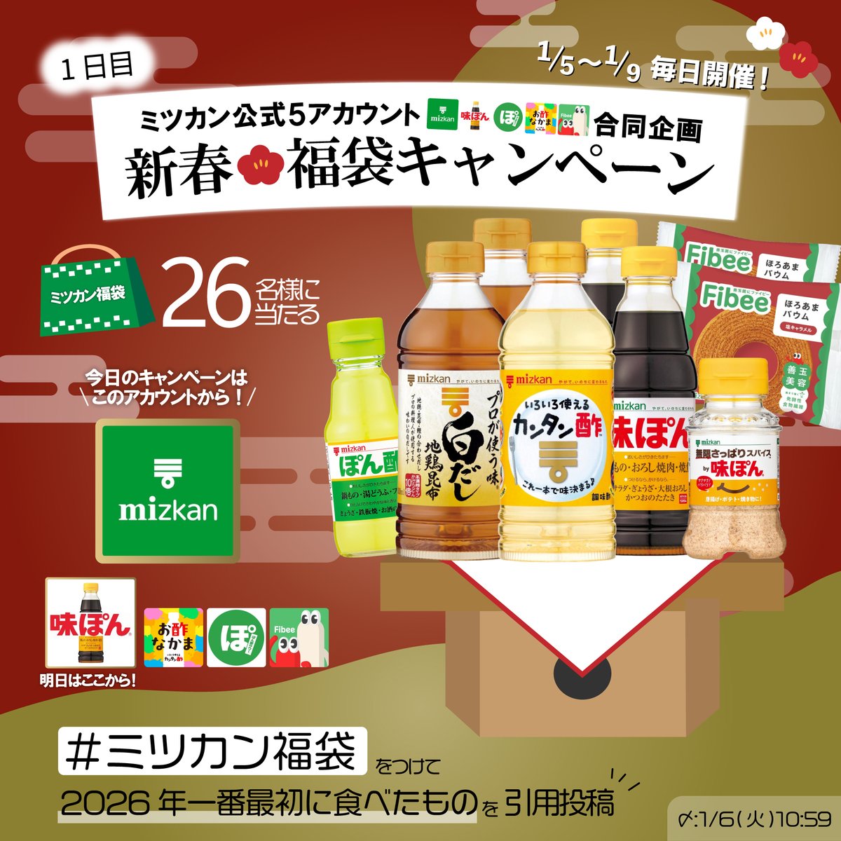 mizkan_official's tweet image. ／
あけましておめでとうございます🎍✨
新春ミツカン5アカウント合同キャンペーン！
＼

ミツカン⇒味ぽん⇒お酢なかま⇒ぽん酢サワー⇒Fibee の順に毎日開催🎊
ミツカン福袋を抽選で26名様にプレゼント🎁

応募方法
1 @mizkan_official フォロー
2 #ミツカン福袋…