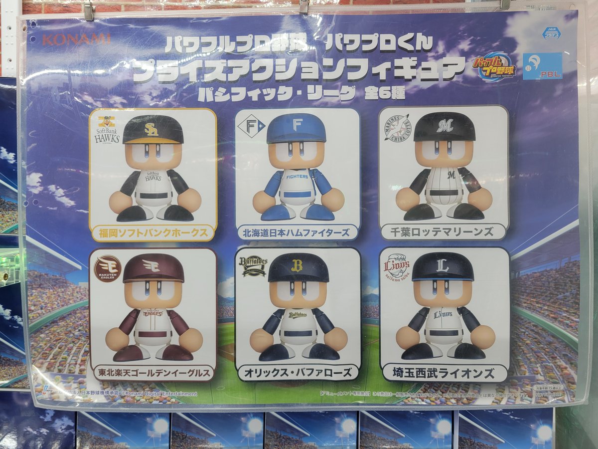 パワプロくん プライズアクションフィギュア パシフィック・リーグ　全種　コンプ パワプロくん プライズ アクションフィギュア パシフィック・リーグ 全