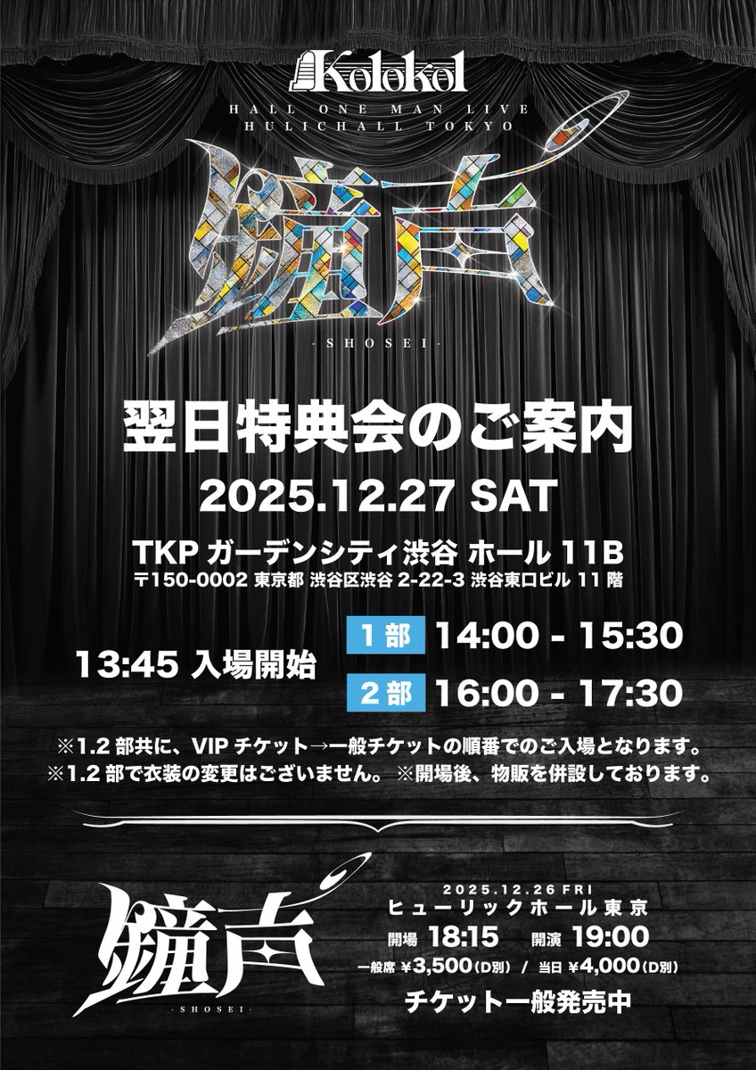 明日はこちらです！！！！！別会場にて特典会を実施しますのでよろしく