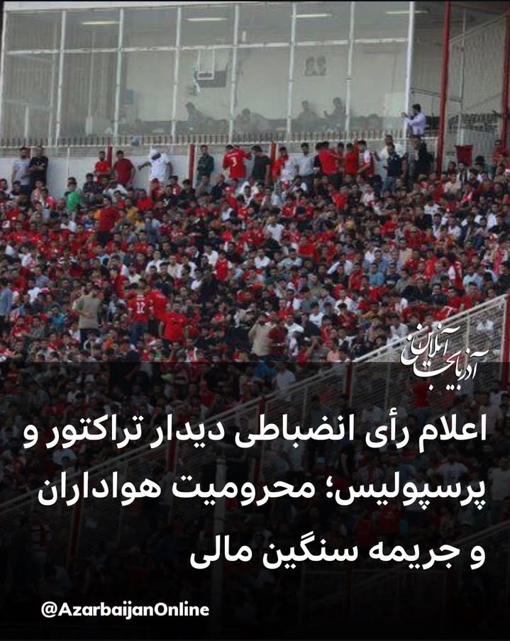 Oglan_Moglan's tweet photo. زبان عقیم‌شان را با زور تحمیل کرده‌اند، و هر زبان متفاوتی را بریده‌اند و خاموش کرده‌اند.
امروز #پرسپولیس همان #شوونیسم_فارسی است با لباس فوتبال.
بیت‌المال سفره‌ آنهاست.
رسانه ملی بلندگوی آنهاست.
کمیته داوران ابزار آنهاست.
و #کمیته_انضباطی، آخرین حلقه زنجیر تبعیض سازمان‌یافته است. https://t.co/HohKj0R38i