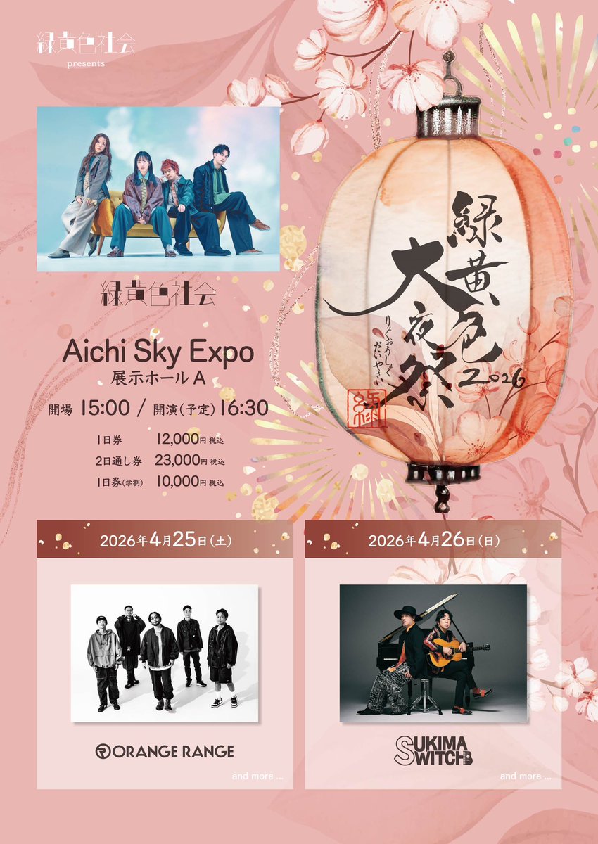 いっせーまん (緑黄色社会) (@isseyman) / Posts / X