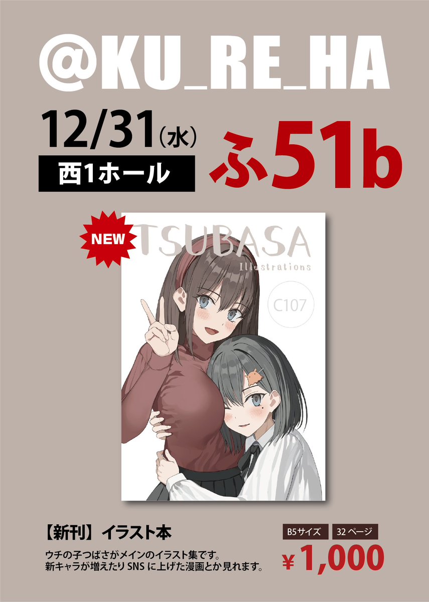 ゆきまる@C107 2日目西ふ-21a (@yukimaru216) / Posts / X