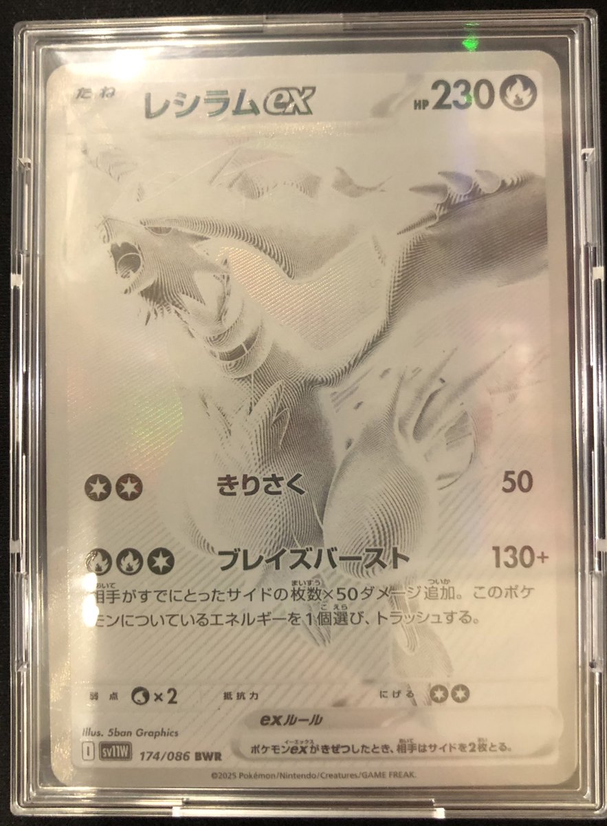 ポケカ 『レシラムex 174/086 BWR』 ショーケースコーナーに追加しま