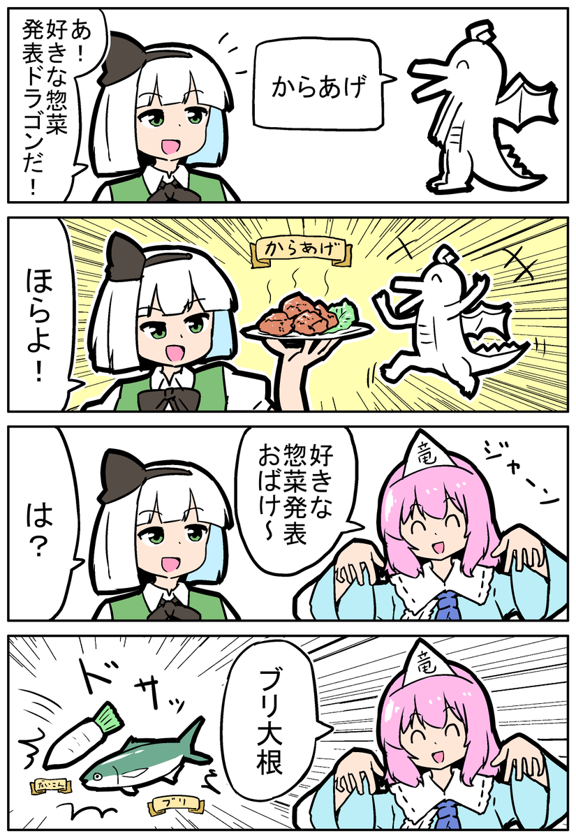 【東方の4コマ】20240403
からあげ 