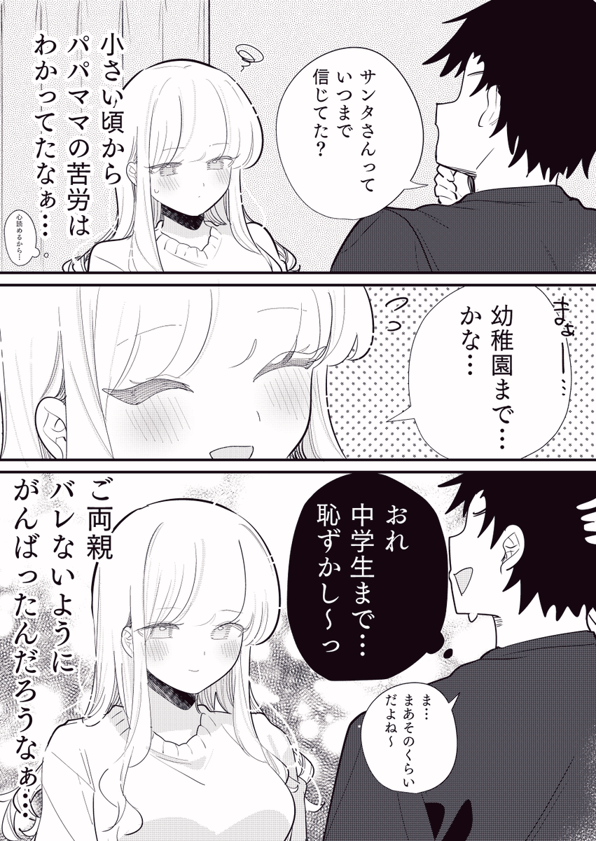 ヒトの心が読める彼女の話
「サンタさんのひみつ」 