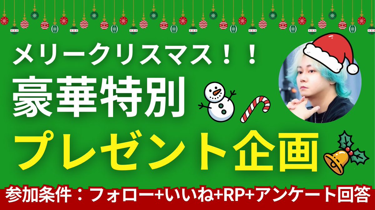 メリークリスマス🎄⛄

／
　選べるギフト券【500,000円】
　抽選で？名様にプレゼント🎁
＼

応募方法：
① <a href="/rumba_3333/">る ん ば</a> をフォロー
② このポストをRP＆いいね
③ リプ欄のリンクからアンケートに回答
締切：リンク先にて公開。
発表：リンク先にて公開。
※いいねで自動返信及びDM有り。
#るんば砲