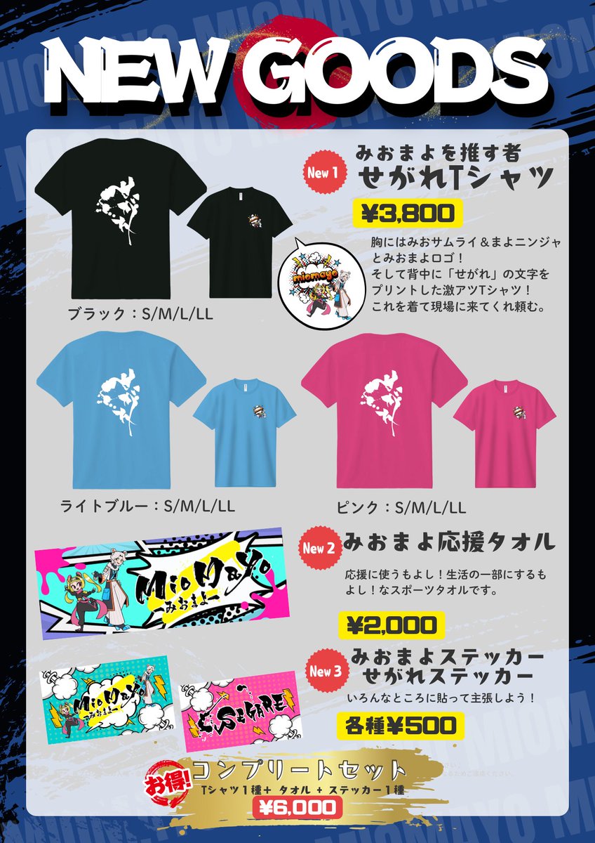 📣新情報📣 🗓2026/01/16㈮~18㈰ ＼🛍#みおまよ展 グッズ🛍／ 🌟T