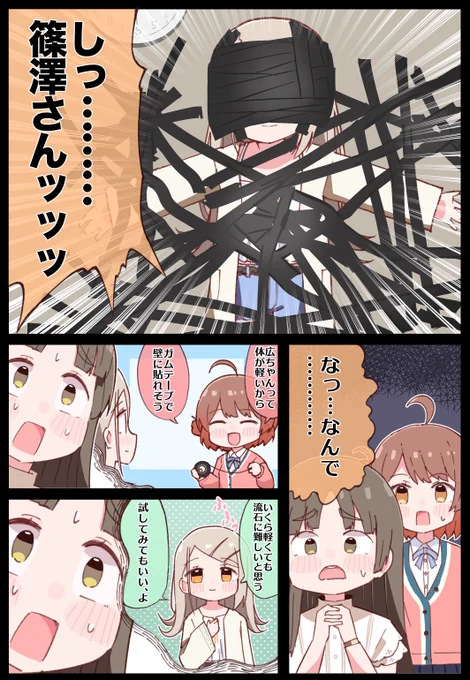 しっ………篠澤さんッッッ 