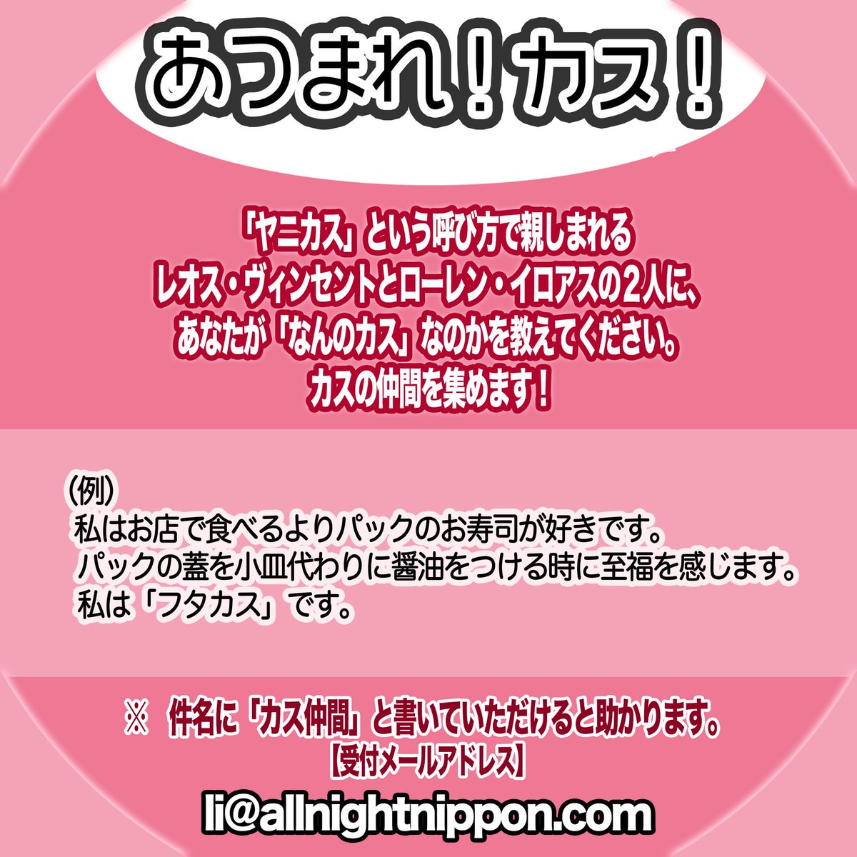 ローレン・イロアスのオールナイトニッポン0』 🕒2026年1月1日(木)27時