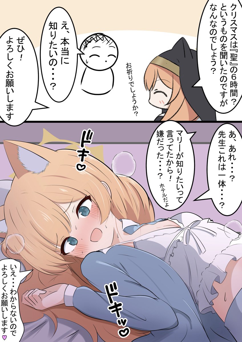 聖夜とマリー

クリスマスに授業する漫画です! 