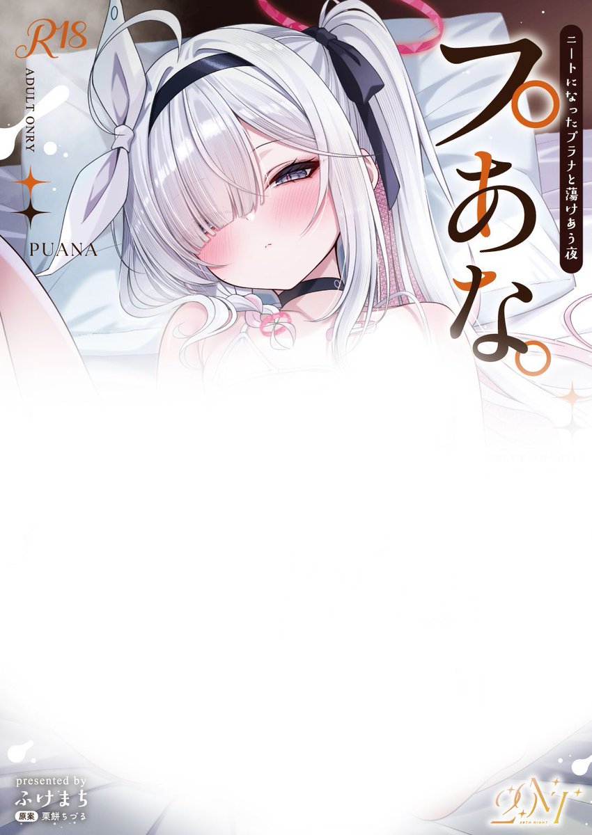 C107新刊「プあな。」
メロンさんにて通販予約開始しました!✨️
表紙の白ぼかし無し版は販売ページで見れるので、ぜひリンク先で見てみてください～!🙏
https://t.co/ZgewucBLhV 