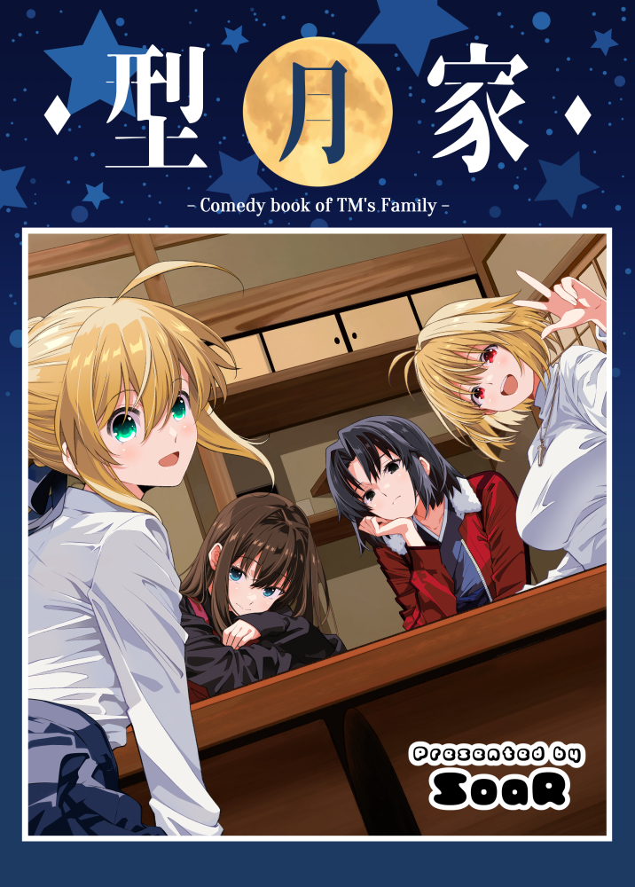 C107新刊「型月家」サンプル（1/2）