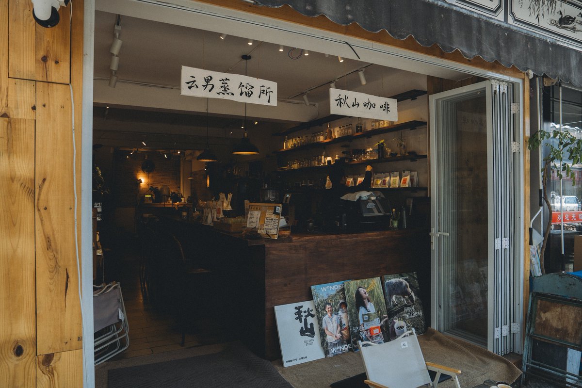 雲南省大理にあるコーヒー店「秋山咖啡」 美味しいし、落ち着けるし