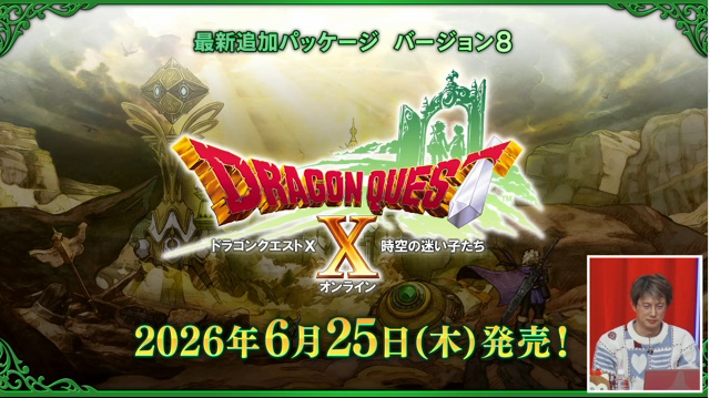oteu_dq10's tweet image. 【速報】ドラクエ10バージョン8発売日は2026年6月25日に決定！

オールインワンパッケージも同日発売！
#DQ10 #ドラクエ10