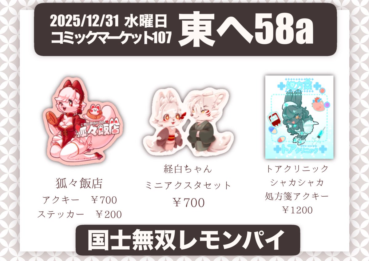 【c107お品書き】

🦦日時:2日目12/31(水)
🦦場所:東-へ58a

50ページの新刊が高くついてしまったけど頑張ったから許して…
ふたなり化、女体化、搾精、獣化、強制交尾、四つ足ケモ、嘔吐など性癖闇鍋してるので遊びに来てね~!!

今回もフリーペーパー、ステッカーあるよ!

#c107 #c107お品書き 