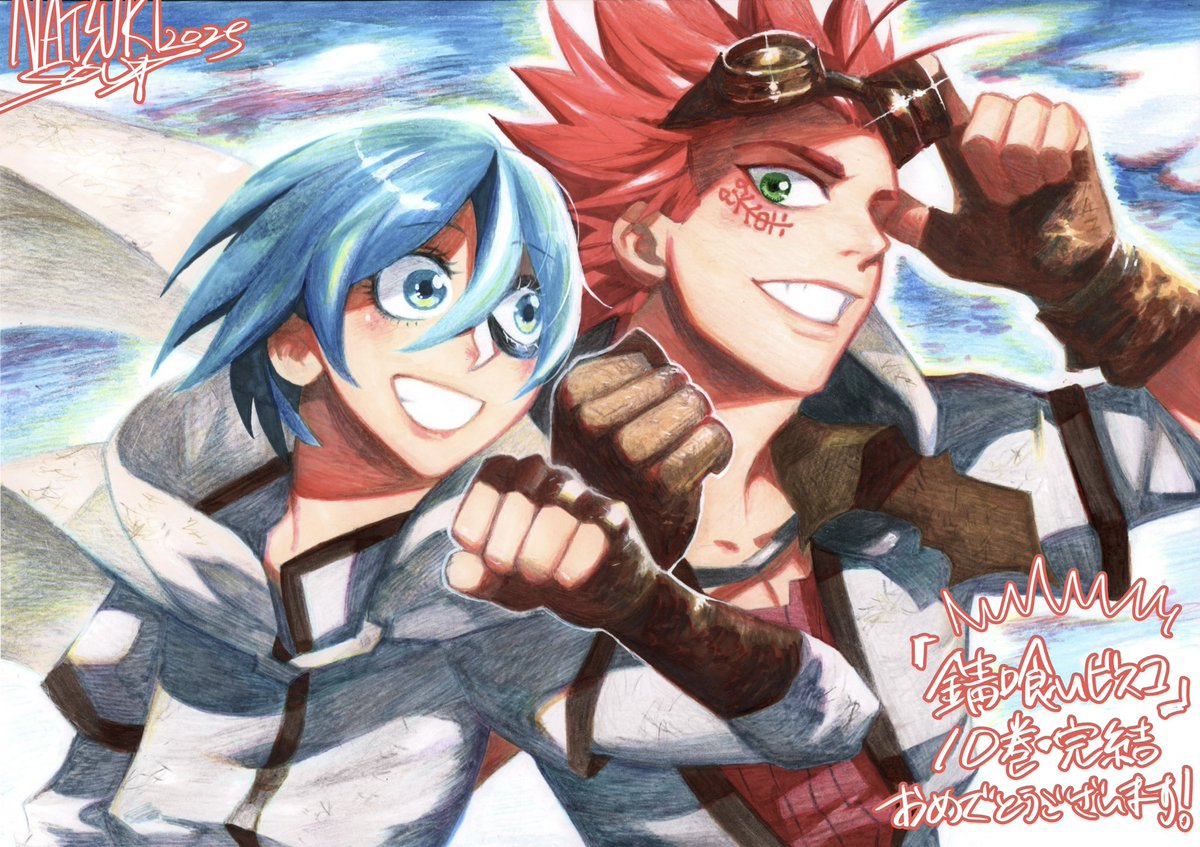 #錆喰いビスコ

遅ればせながら…錆喰いビスコ完結おめでとうございます！ビスコたちにあえて良かったです…！🔥🍄🦀🐼🔥