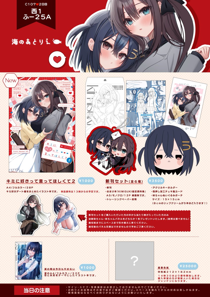 ♥️C107冬コミお品書き♥️ ┈┈┈┈┈┈┈┈┈┈┈┈┈ 12/31日(水