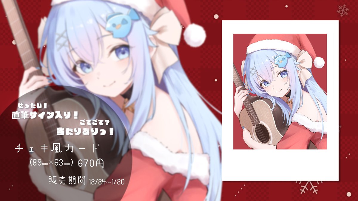 🎄クリスマスグッズ発売中🎅 サンタベリーちゃんのチェキ風カードを