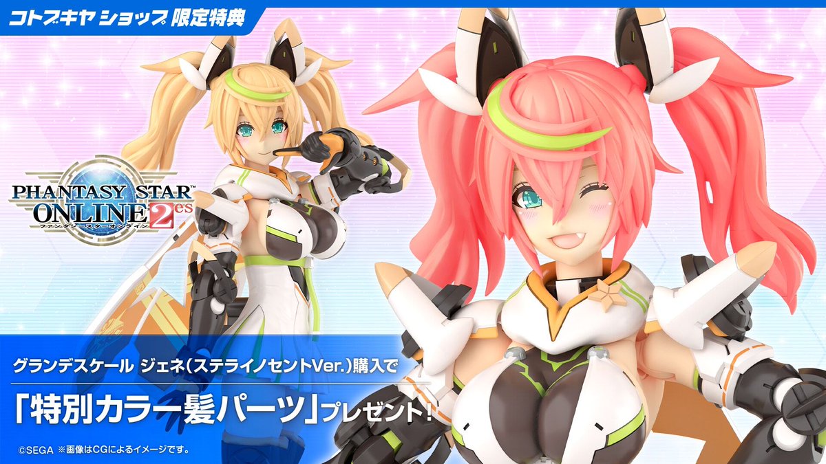 本日発売】グランデスケール ジェネ（ステライノセントVer