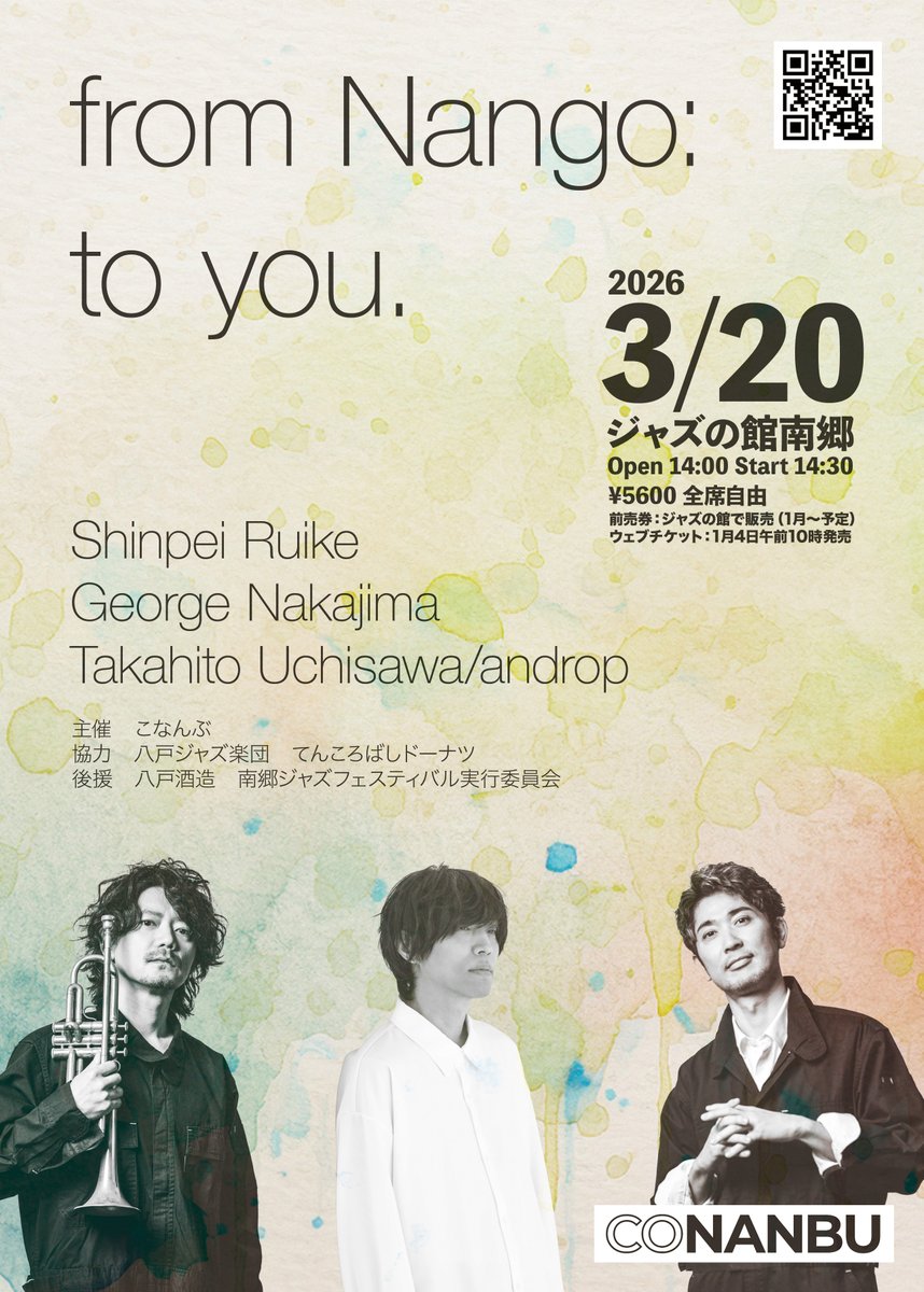 【LIVE】

3月20日、類家心平さん、中嶋錠二さんのデュオに内澤崇仁さんを迎えたライブ「from Nango: to you.」を開きます。

南郷ジャズ2025で出会った3人の異色のコラボ。andropの楽曲も。

チケットは1月4日発売。

春を待つ南郷でお会いしましょう。

詳しくはこちら
conanbu.com/archives/1937