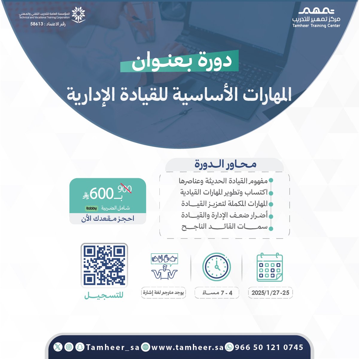 هل أنت #قائد أم مجرد #مدير؟
#القيادة_الإدارية مهارات تُصنع وتُمارس..
 ومع دورة " المهارات الأساسية للقيادة الإدارية" بتتعلّم كيف تقود بثقة، وتتخذ القرار الصحيح وتدير فريقك بفاعلية.

✨ ابدأ رحلتك القيادية الآن
🔗 سجّل في الدورة:
2u.pw/o537B0