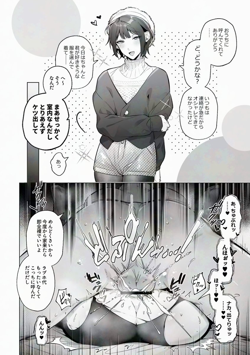 支援サイトに2ページ漫画を更新しました。
都合のいいカノジョ♂♦2P 