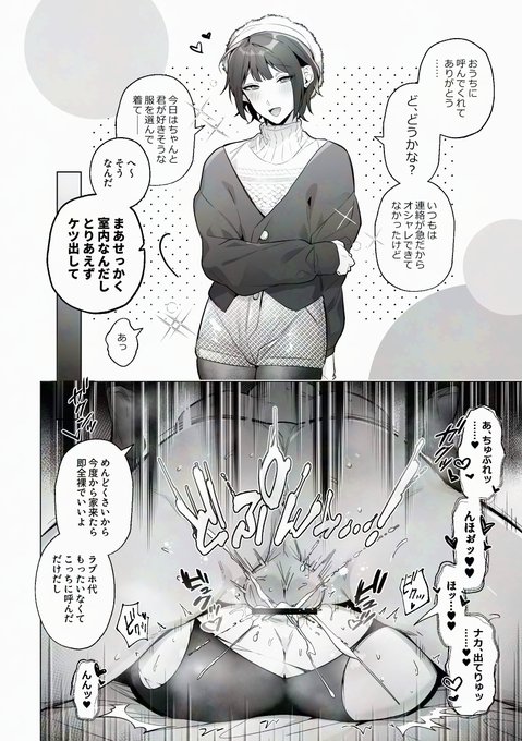 支援サイトに2ページ漫画を更新しました。
都合のいいカノジョ♂♦2P 