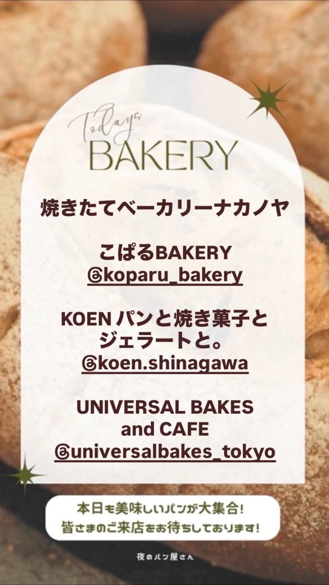 yorupan2020's tweet image. 夜のパン屋さん神楽坂店、オープンいたしました！
今夜もよろしくお願いいたします🎄