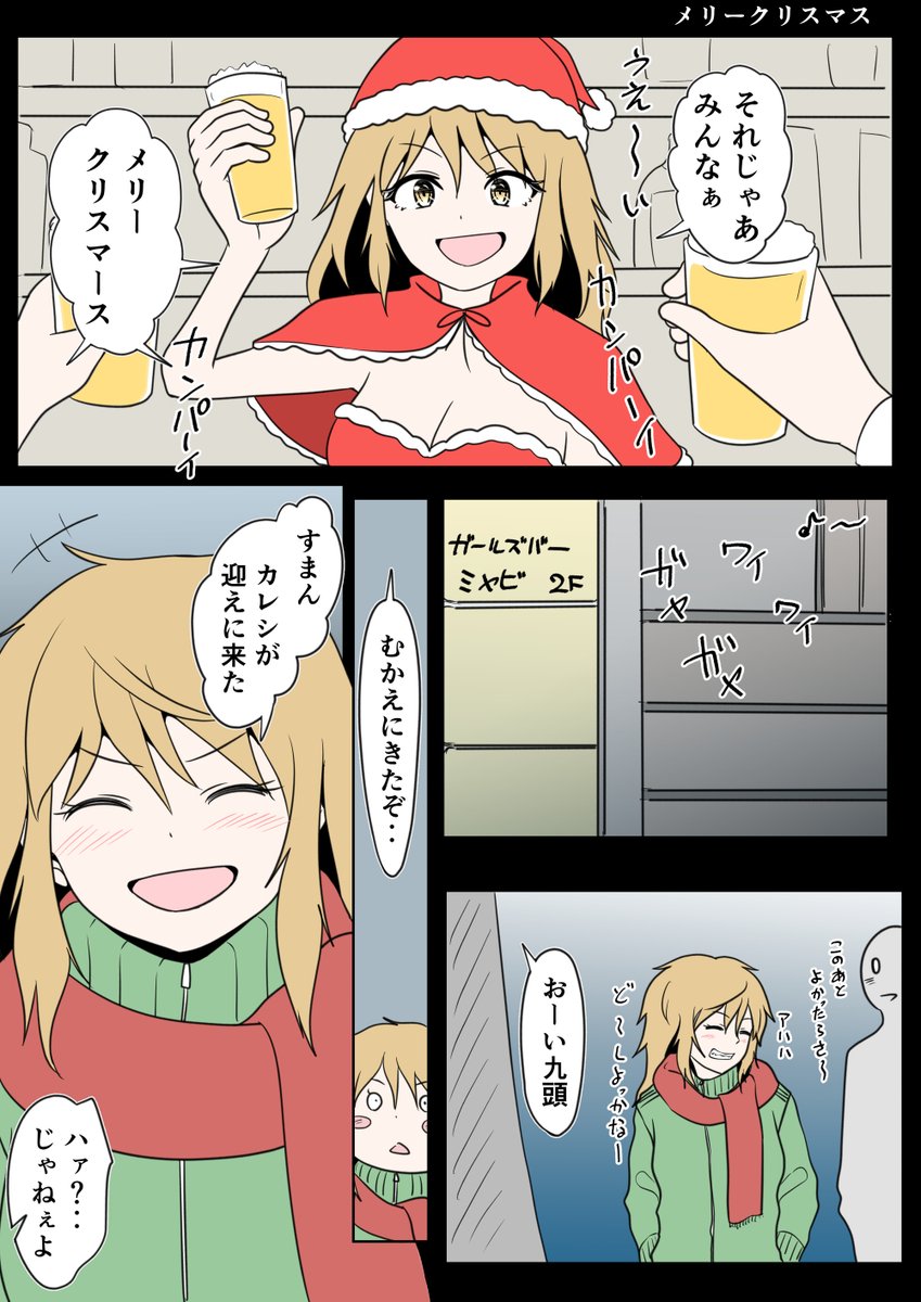 TS九頭くんメリークリスマス=͟͟͞͞ (¦3[▓▓] 