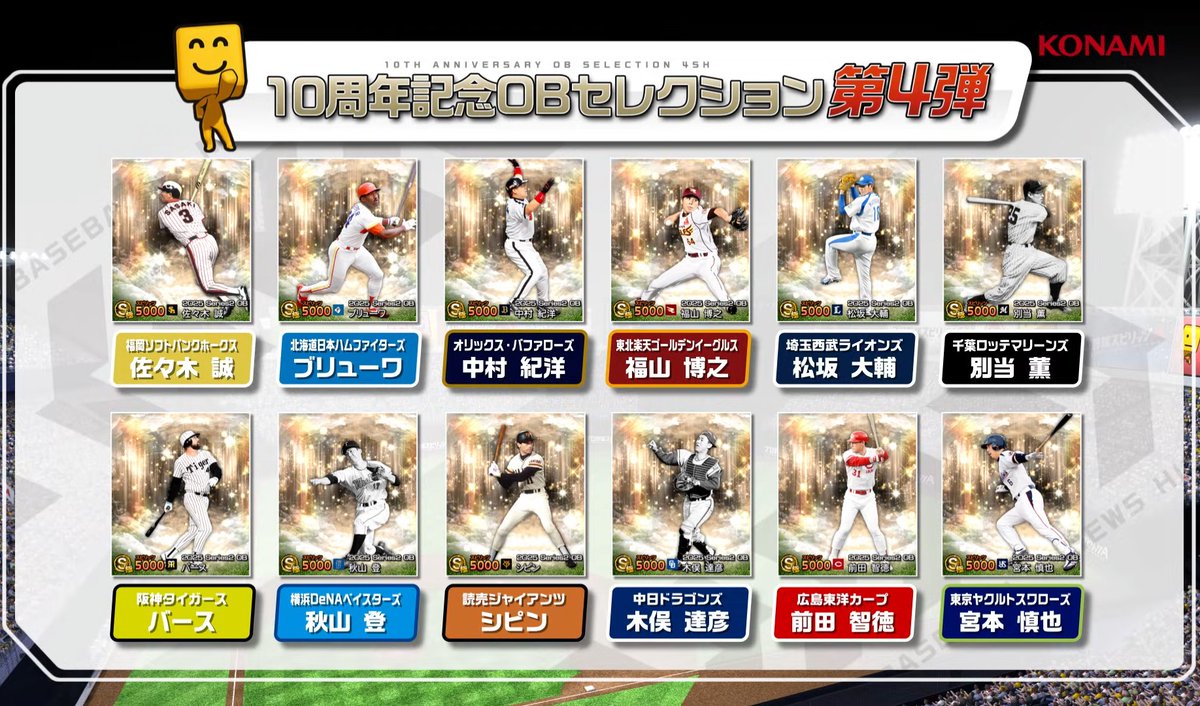birdokapy23's tweet photo. プロスピ10周年記念OBセレクション発表きたね🔥
カープの前田選手持ってないし強いからめっちゃ欲しい https://t.co/lxE24611ml