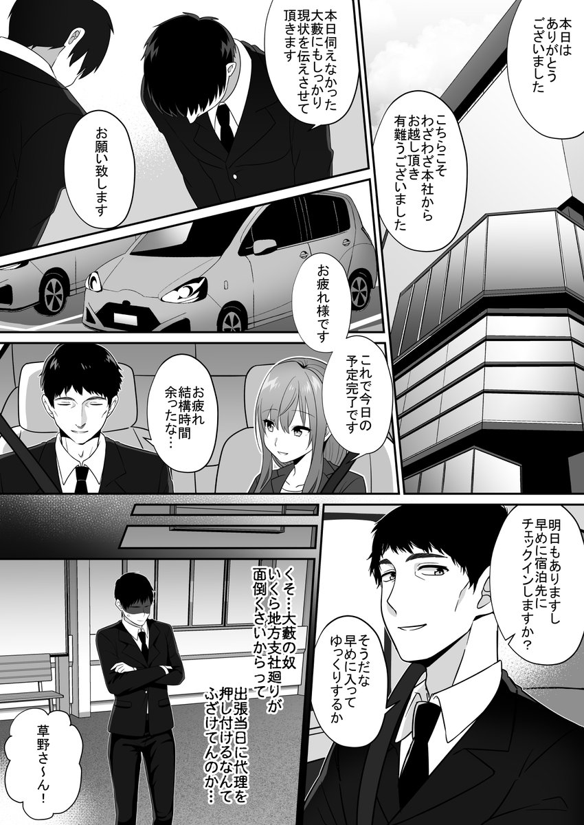 出張先で新人OLちゃんと相部屋になってしまい…1 