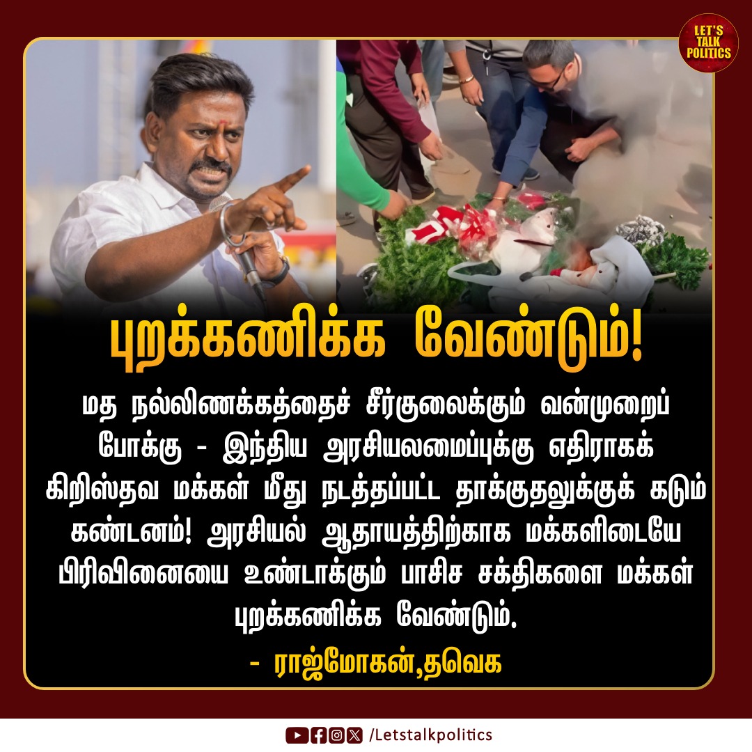LTPoliticsTamil's tweet image. பாசிச சக்திகளை மக்கள் புறக்கணிக்க வேண்டும் - @imrajmohan 

#christmas #tvk #terrorattack