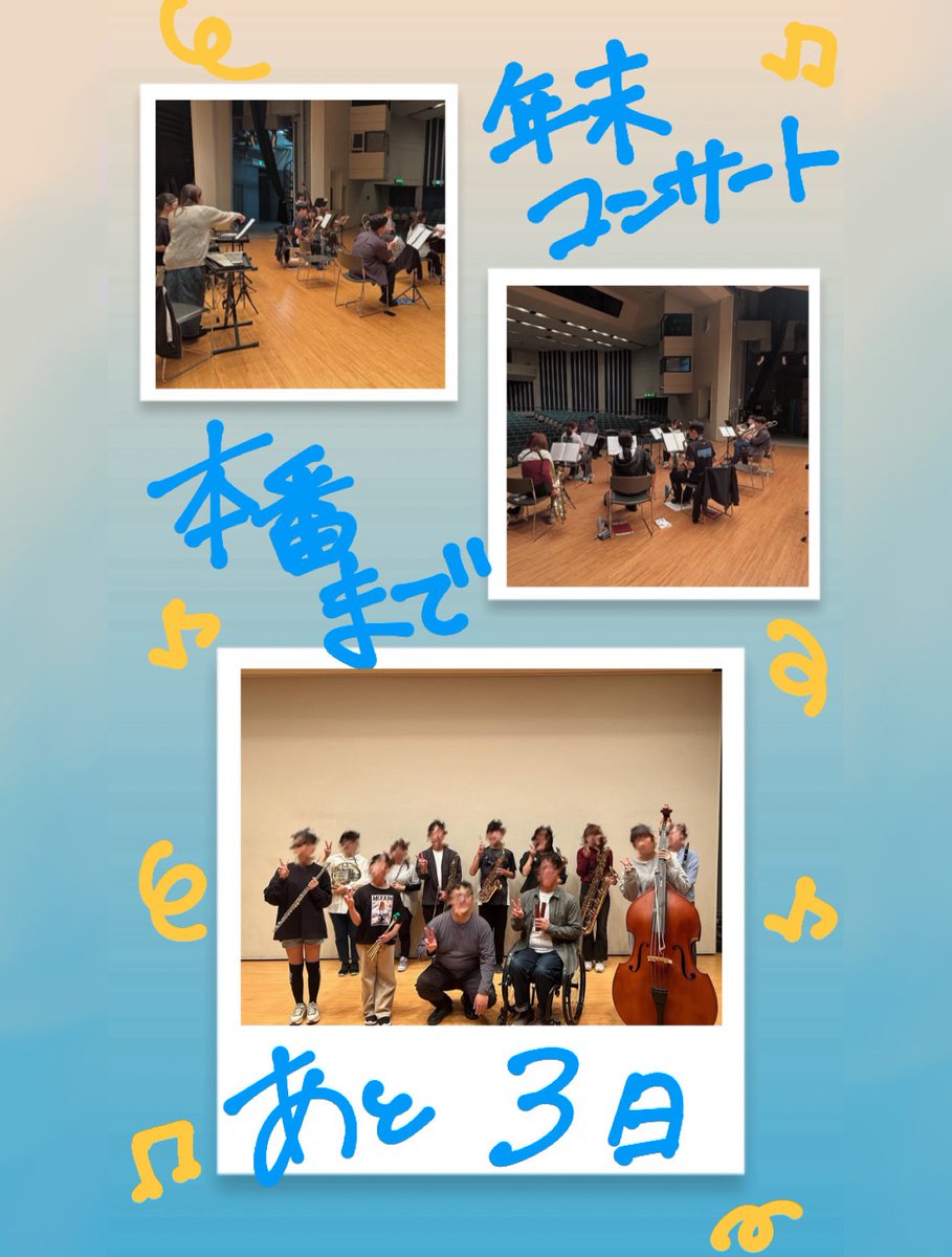 aizuwindorch's tweet photo. 年末コンサートまであと3日！ https://t.co/1F9XoxPqGM