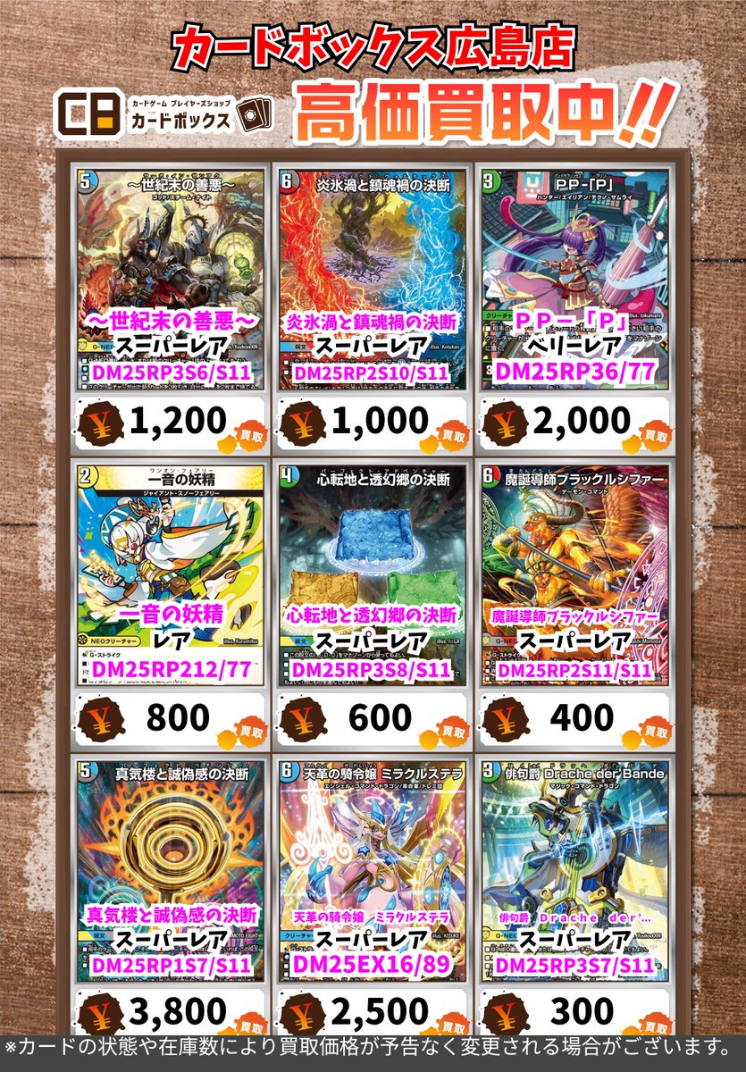 🔥🔥🔥デュエマ買取情報！🔥🔥🔥 ～世紀末の善悪～ ｽｰﾊﾟｰﾚｱ 1200 炎氷