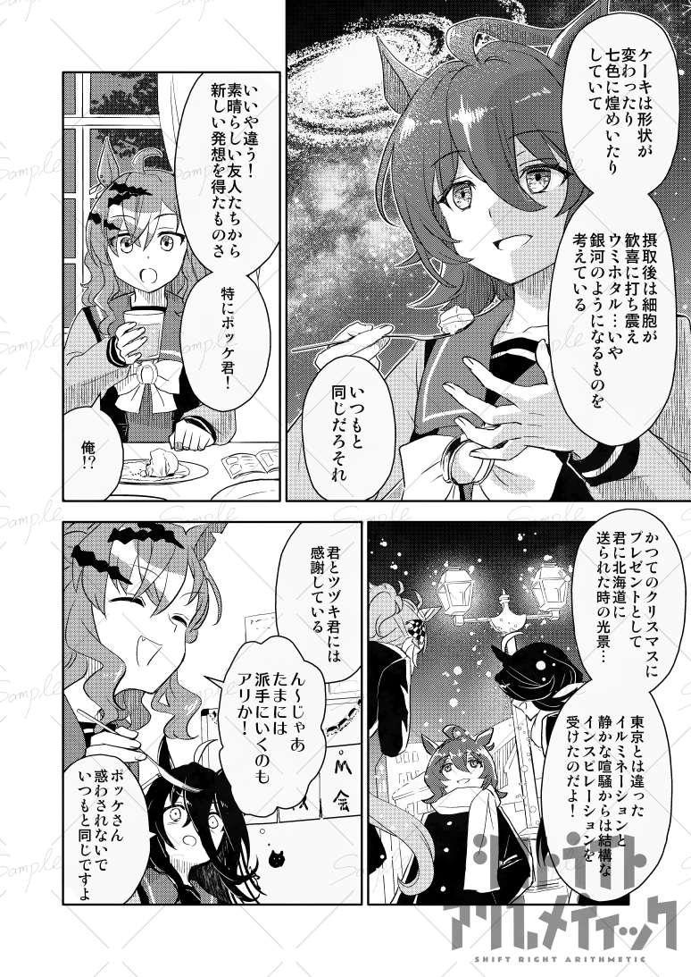 タキモルカフェポッケのクリスマス2025年
(3/8) 