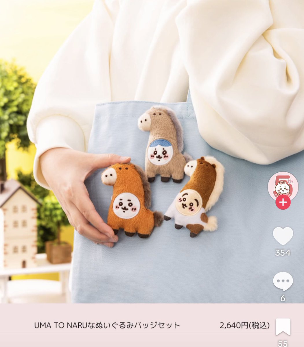 ちいかわマーケット公式さんのTiktokで、このような情報が✨😳✨