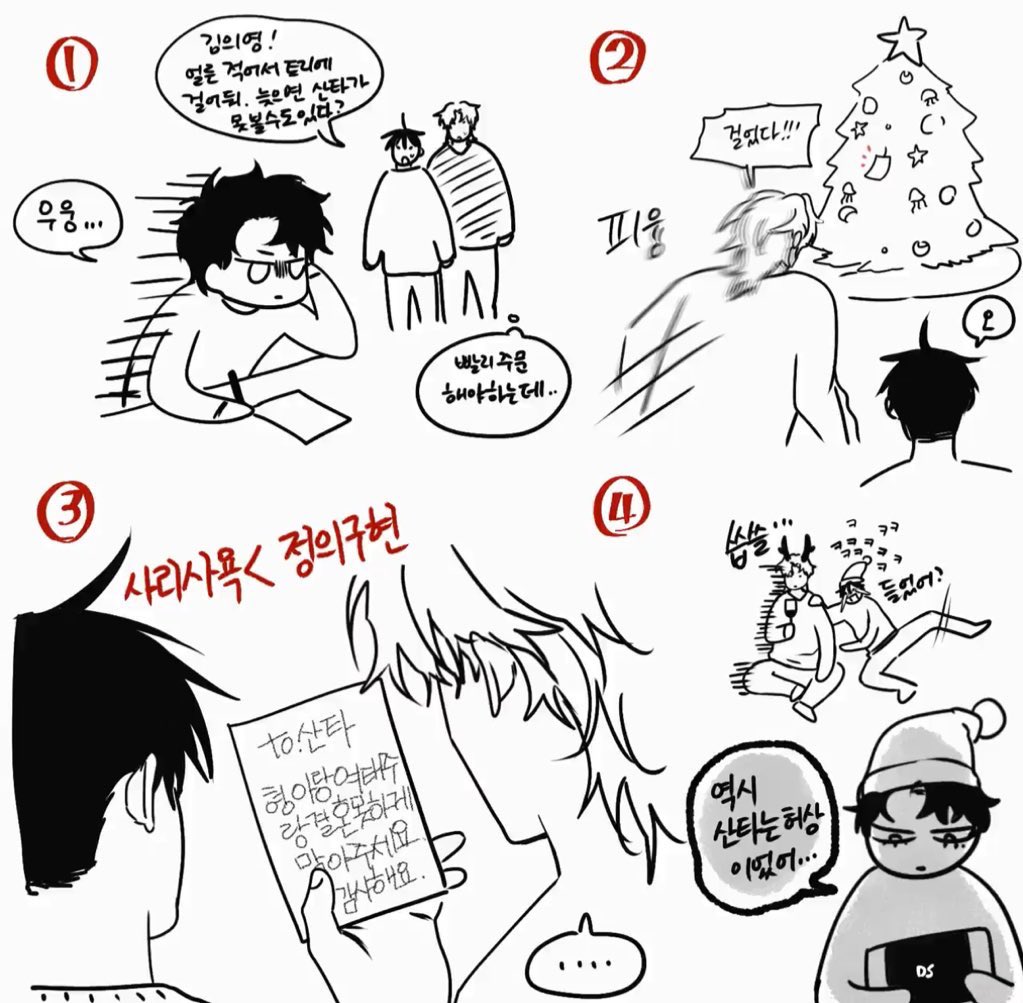 🎄🎁 คริสต์มาสของอึยยอง
พี่ๆ : “อึยยองรีบเขียนของที่อยากได้แล้วเอาไปแขวนไว้ที่ต้นคริสต์มาส ถ้าช้าซานตาคอสจะไม่เห็น” 
พี่ๆ อ่านคำขอพรของน้อง “to.ซานต้า ขออย่าให้พี่กับแทจูแต่งงานกันเลย”
พี่ๆ อ่านเสร็จเลยซื้อเกมให้น้องแทน
อึยยอง : ‘ซานต้าไม่มีจริง เป็นเพียงภาพลวงตา’

Cr. euja-nim