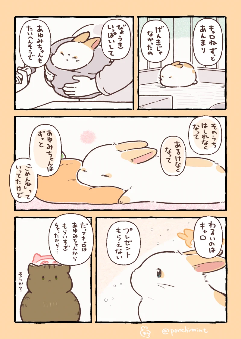 しらほし卯乃@2巻5月20日発売🌻🐹 on X: 