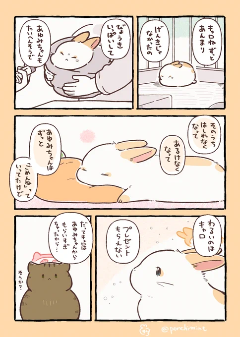 ひまちゃんと天国の面接 2代目のサンタさん 