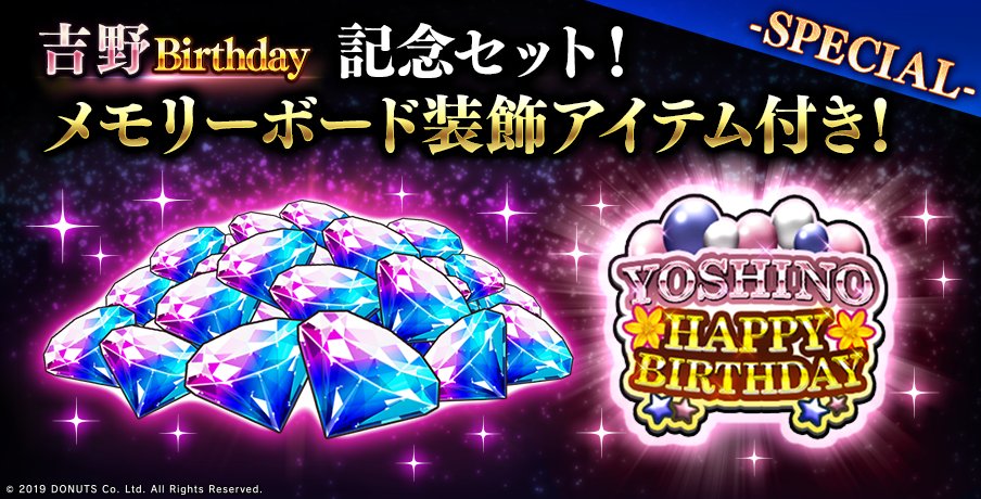 ☆吉野バースデーセット販売中！ ブラスタ公式Web Storeに #吉野 の