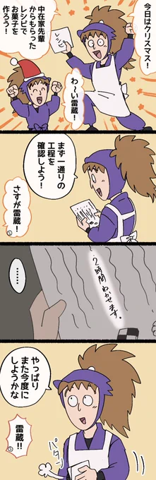 寝かせたり、一度お皿に取り出したりするの大嫌い!🎄 