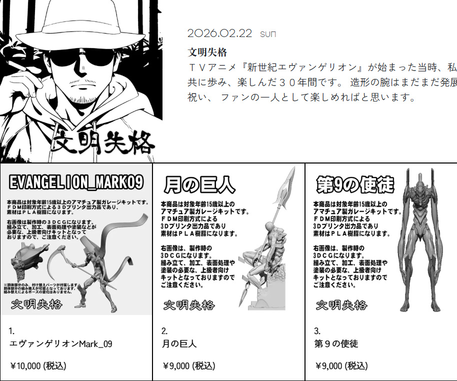#エヴァフェス　ファンズマーケット情報が解禁されました。当方は、いつものノリでガレージキット三種を申請しました。大味なモデルではございますが、大きいです。とにかくでかいのがほしいという方、ぜひ見に来てください。よろしくです。